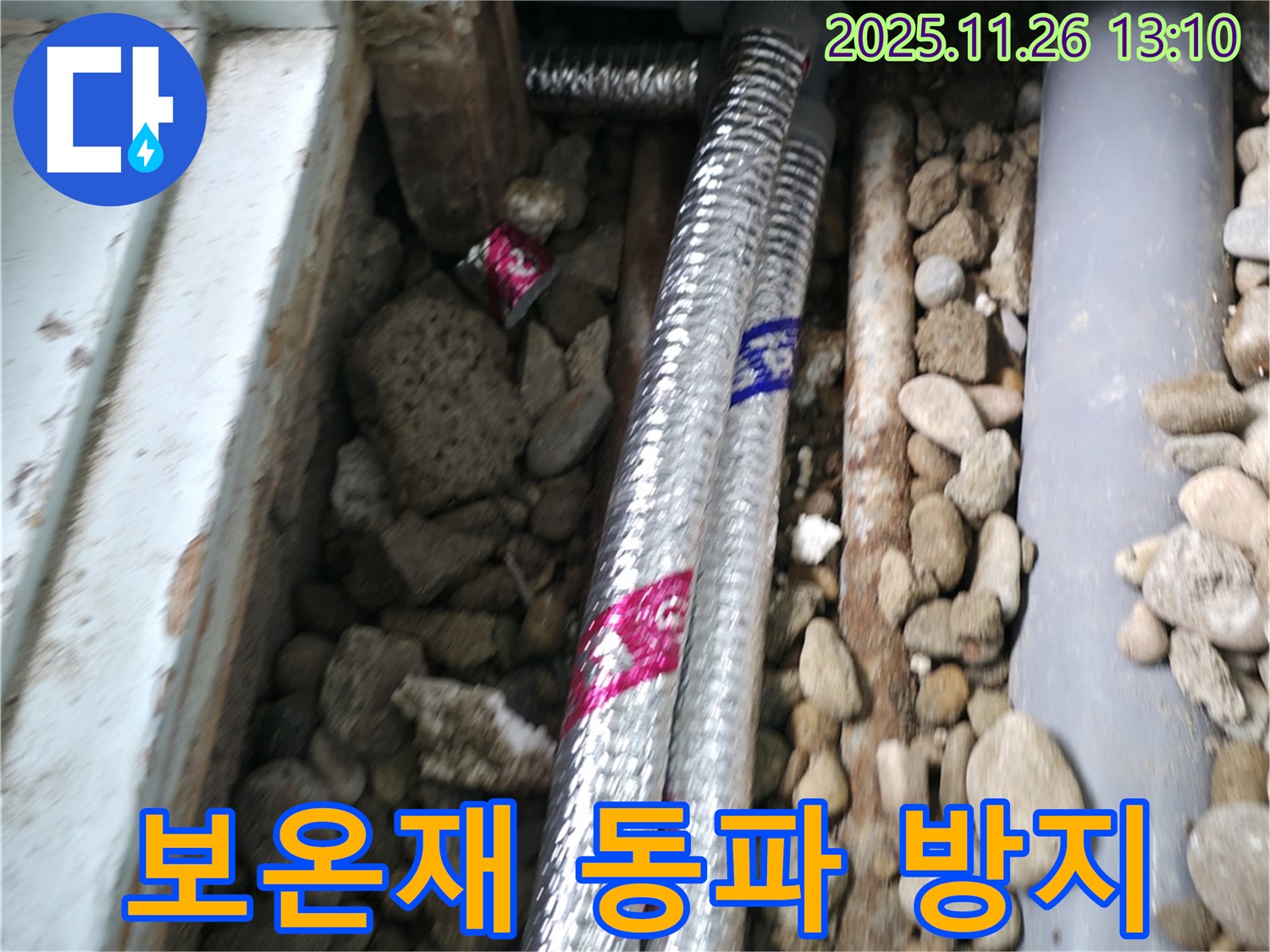 서초구 서초동 누수 - 보온재 시공으로 겨울철 동파를 예방하세요.