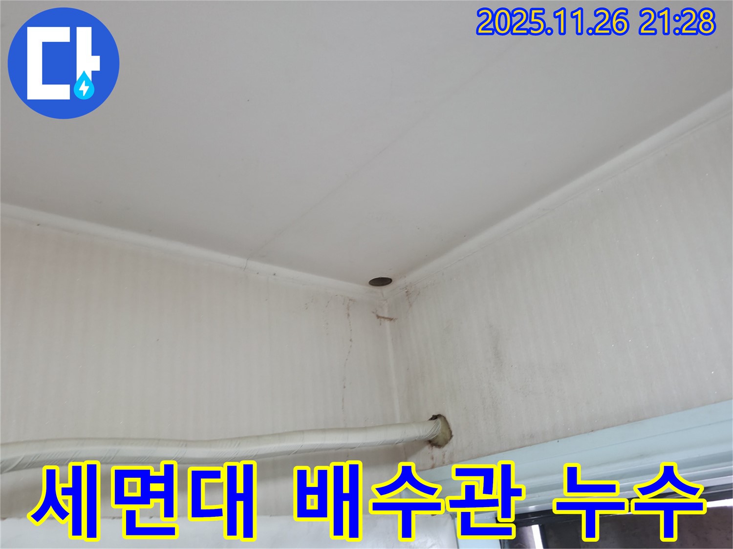 서초구 서초동 누수 - 세면대 배수관에서 물이 샌다면 간단한 수리로 해결할 수 있습니다.