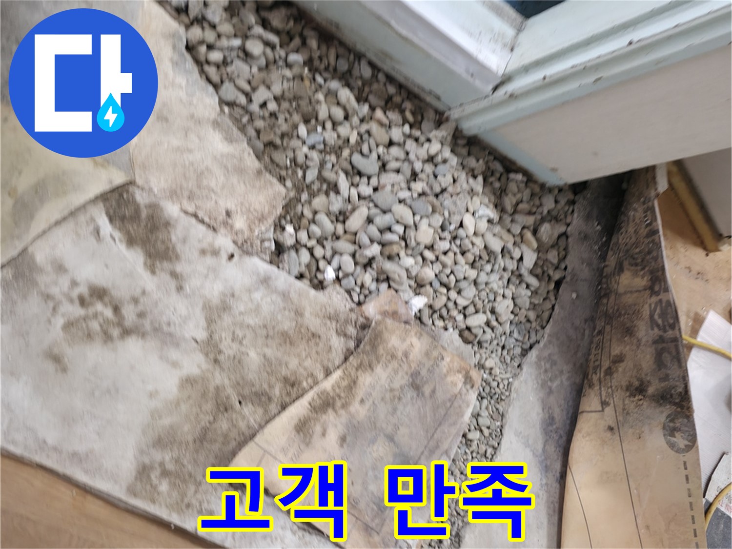 서초구 서초동 누수 - 완벽하게 해결하고 고객 만족 200%를 약속드립니다!