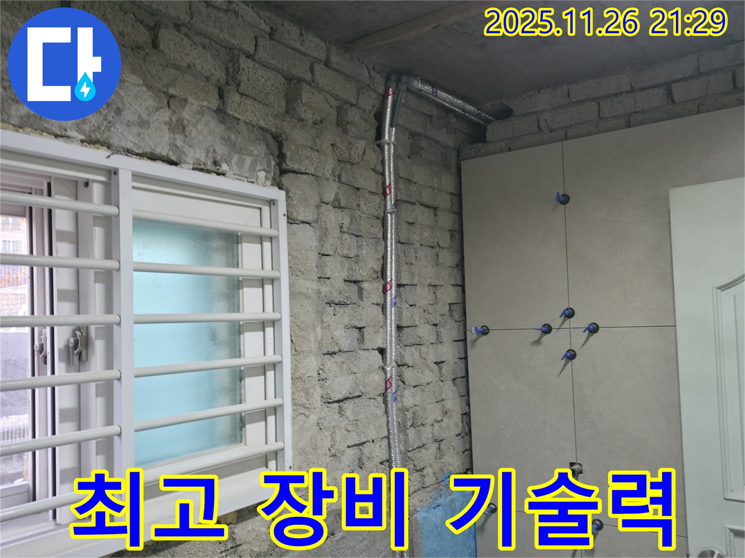 서초구 서초동 누수 - 완벽한 장비와 숙련된 기술력으로 누수 문제 해결 - 서초 누수 전문가