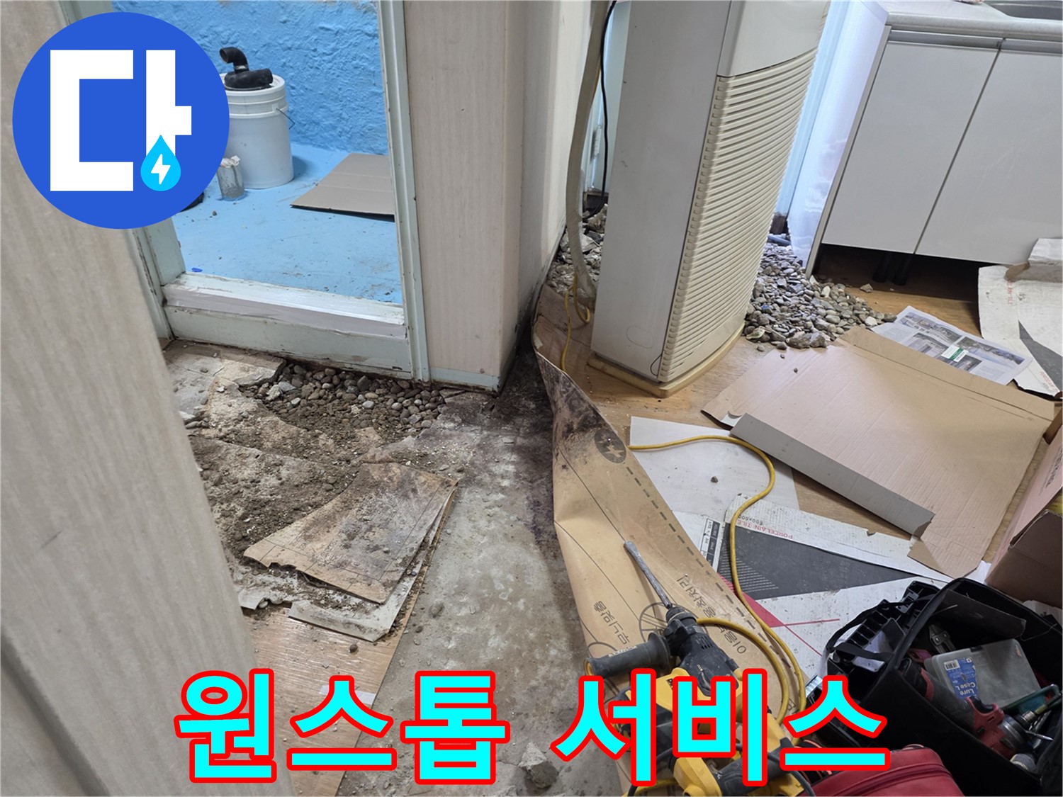 서초구 서초2동 누수 - 합리적인 가격으로 누수 탐지 서비스 제공
