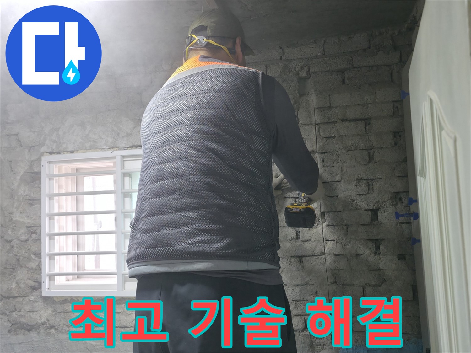 서초구 서초동 누수 - 최고의 기술력으로 누수 문제를 완벽하게 해결해 드립니다.