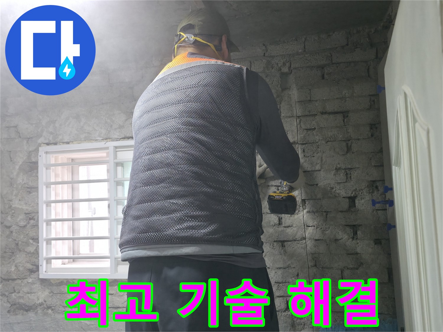 타일 철거 후 완벽 시공 - 벽 타일 철거 후 꼼꼼하게 점검 후 완벽하게 시공해 드립니다.