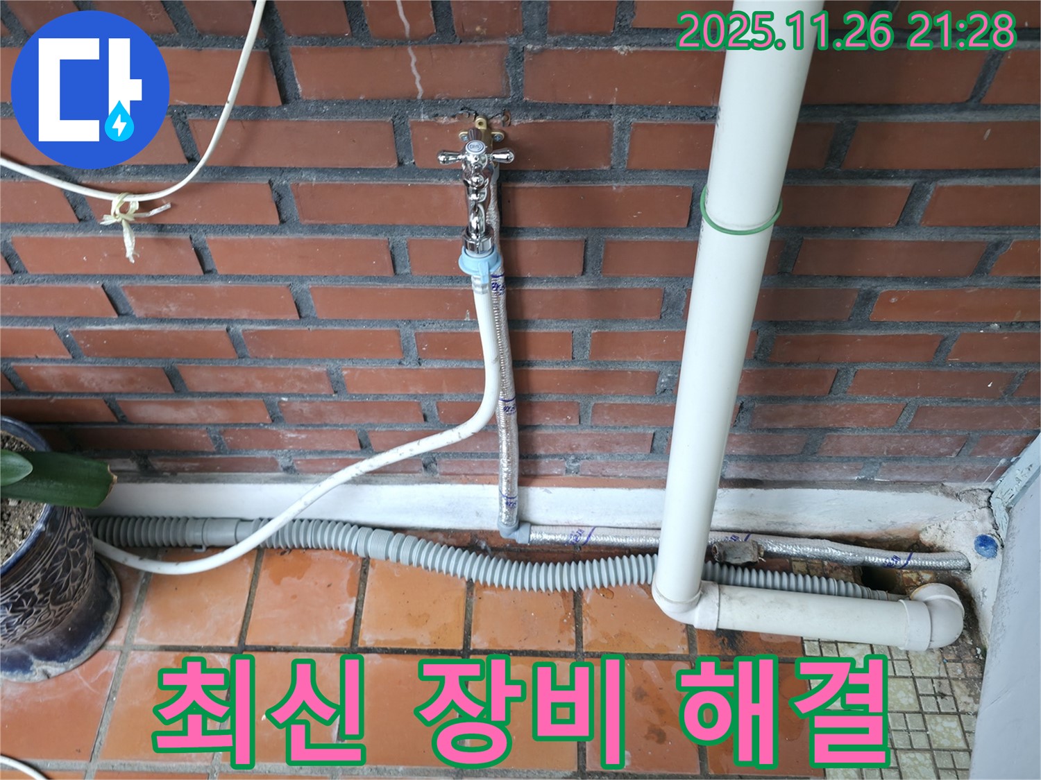 서초구 서초동 누수 - 최신 장비와 숙련된 기술로 누수 문제를 완벽하게 해결합니다 - 최고의 기술력.