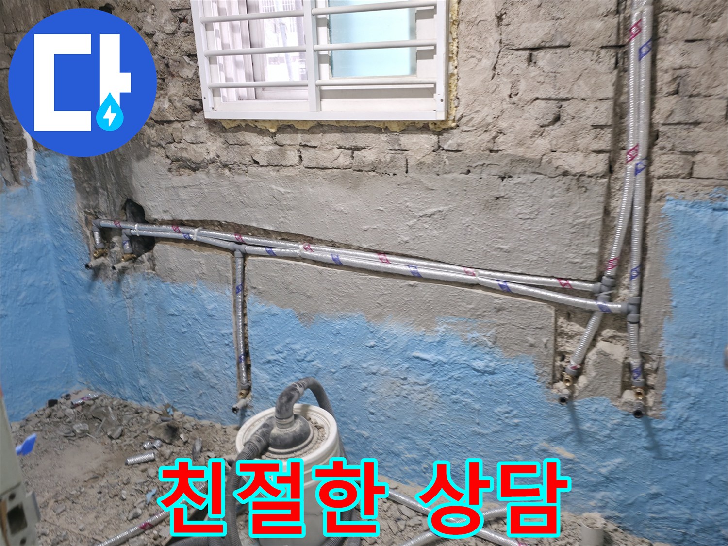 서초구 서초동 누수 - 친절한 상담으로 고객님의 궁금증을 해결해 드립니다.