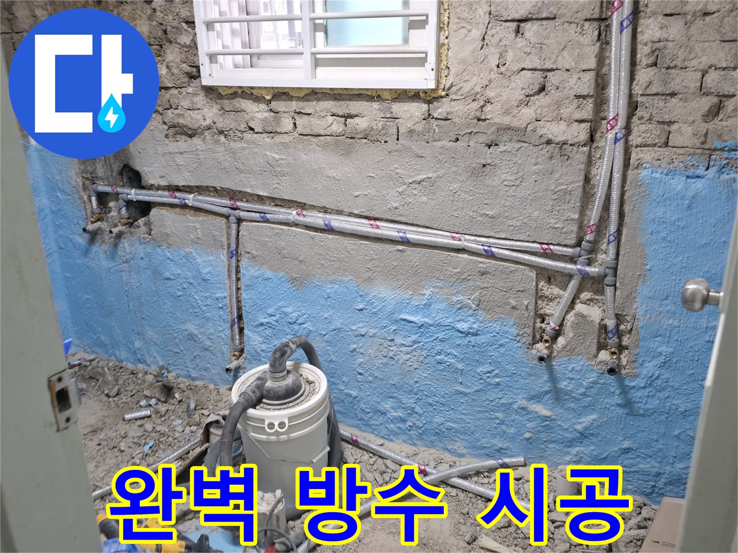 서초구 서초동 누수 현장 - 완벽 방수 시공으로 누수 걱정 없이!