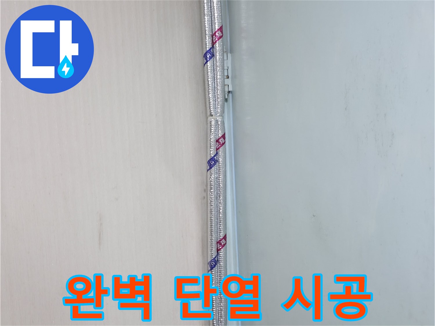 방배동 누수 - 청음 탐지기를 사용하여 배관 누수 위치를 정확하게 파악합니다.