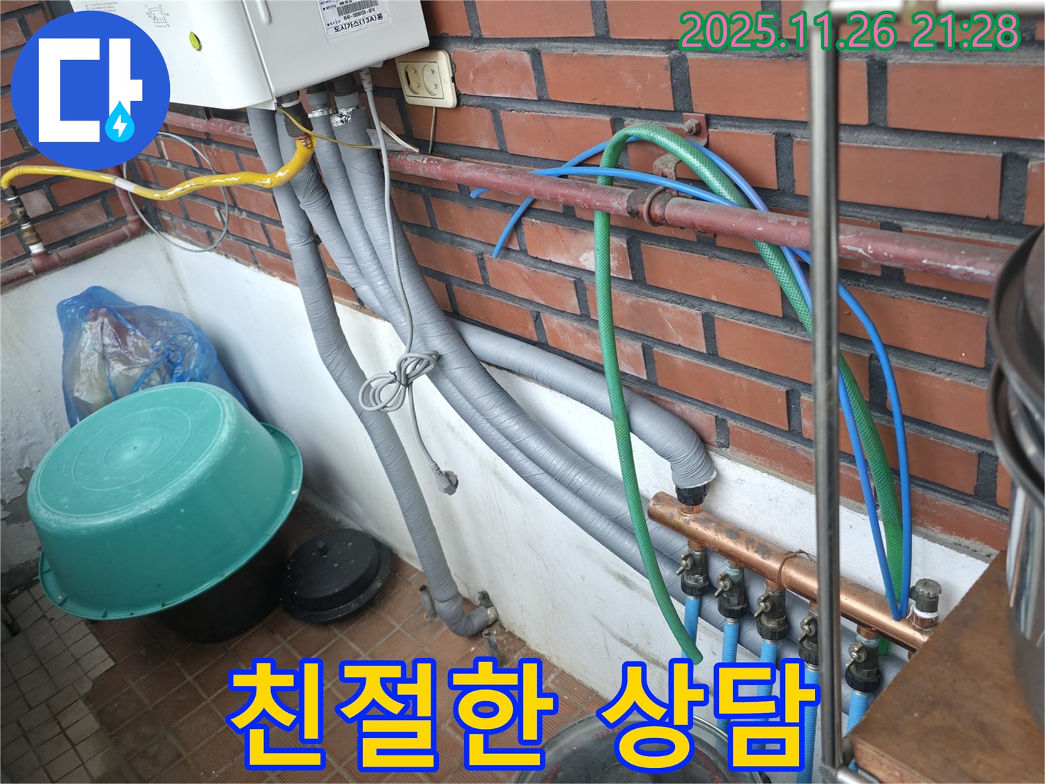 서초구 서초동 누수 현장에서 고객에게 친절하게 상담하고 누수 문제 해결 방안을 제시하고 있습니다.
