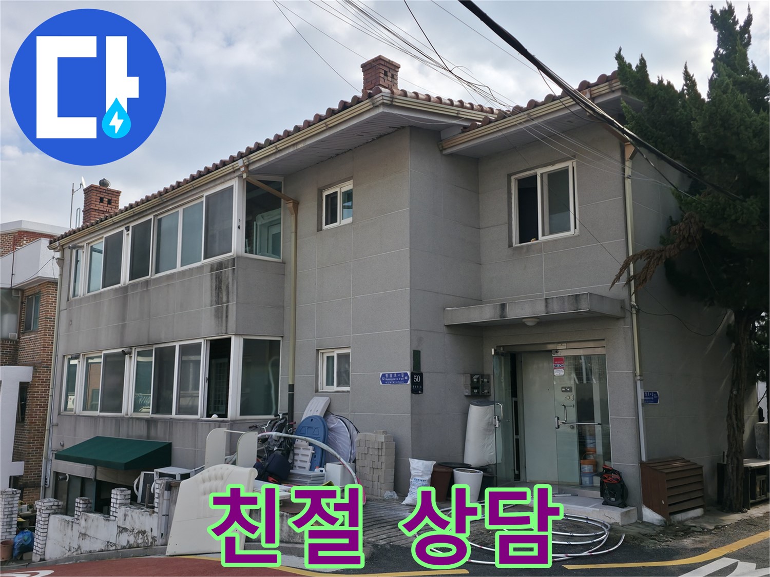 서초동 누수 해결 - 누수 문제, 더 이상 고민하지 마세요! 확실하게 해결해 드립니다.