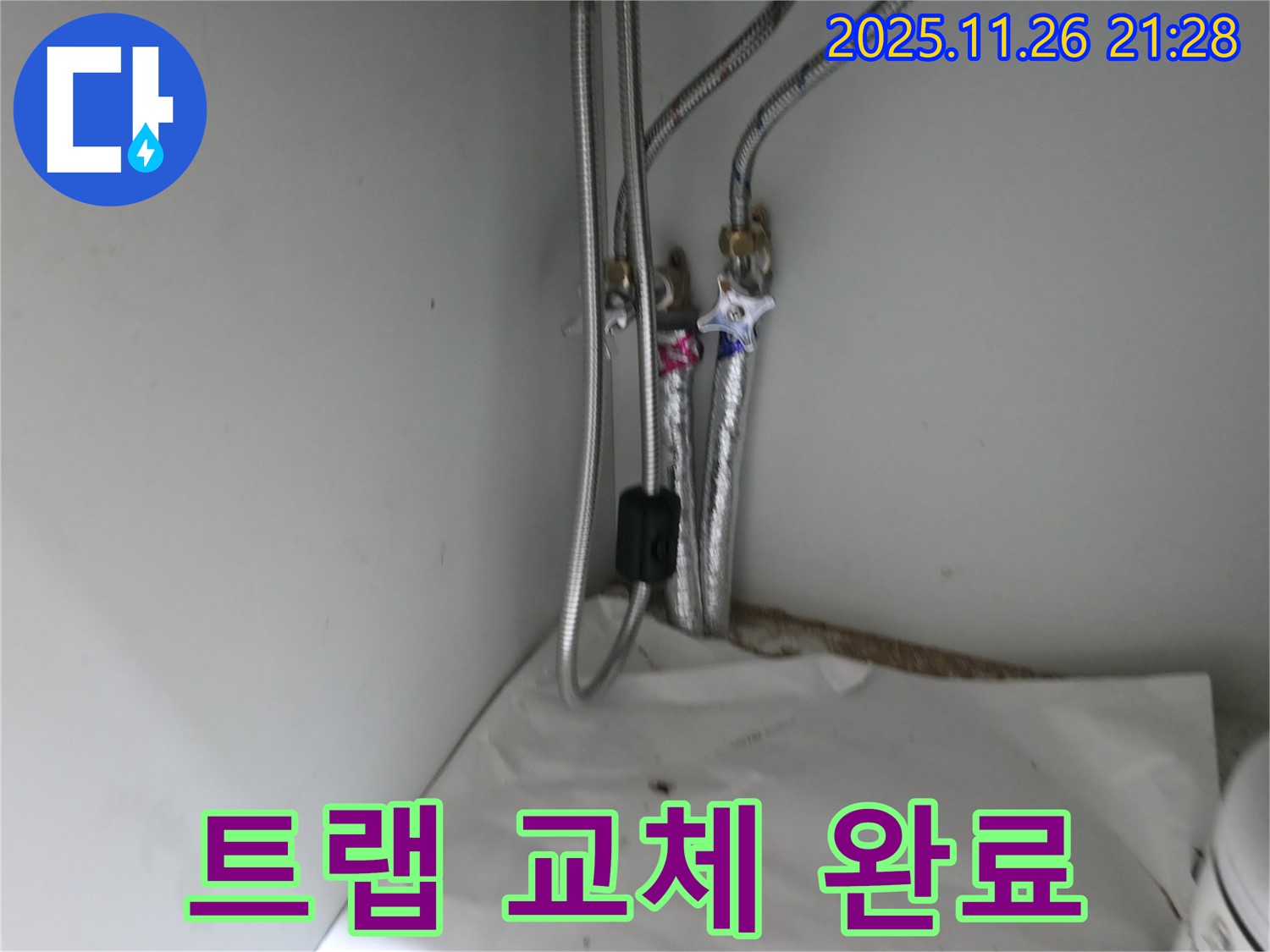서초구 서초동 세면대 배수 트랩 누수 - 새 트랩으로 교체 완료