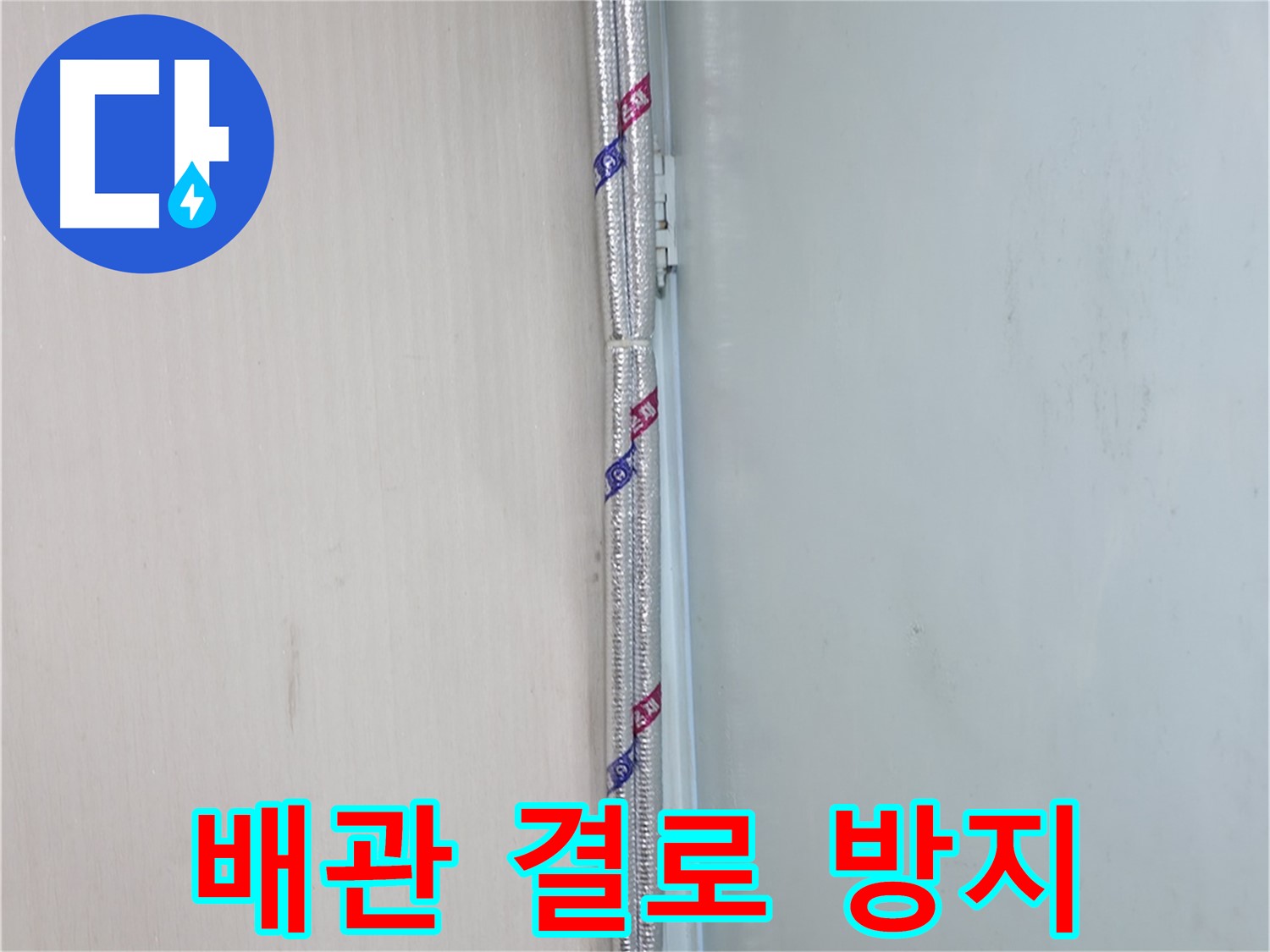 서초동 누수 - 누수 예방, 지금부터 시작하세요!