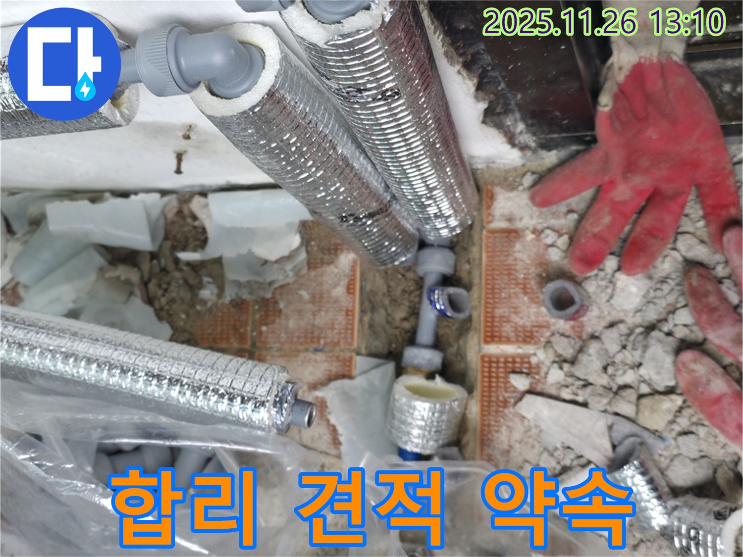 서초구 양재동 누수 - 합리적인 견적으로 완벽한 누수 해결을 약속드립니다!