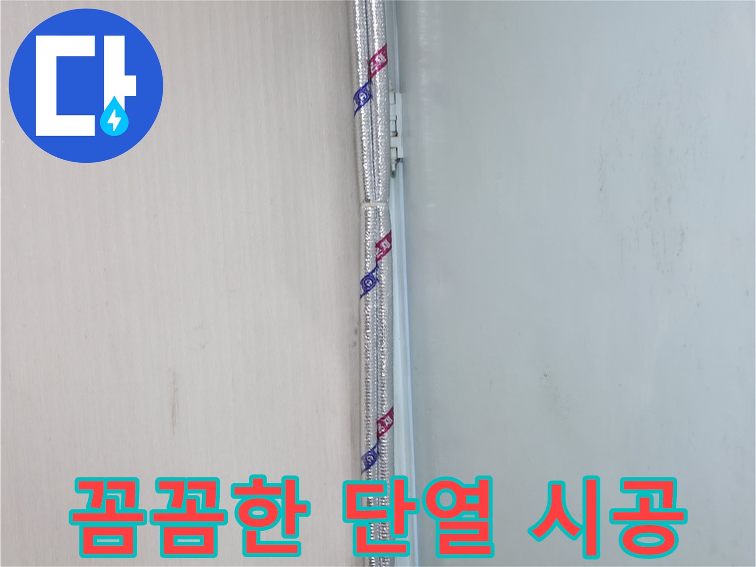 방배동 누수 - 배관 누수 부위 주변을 깔끔하게 정리하는 모습