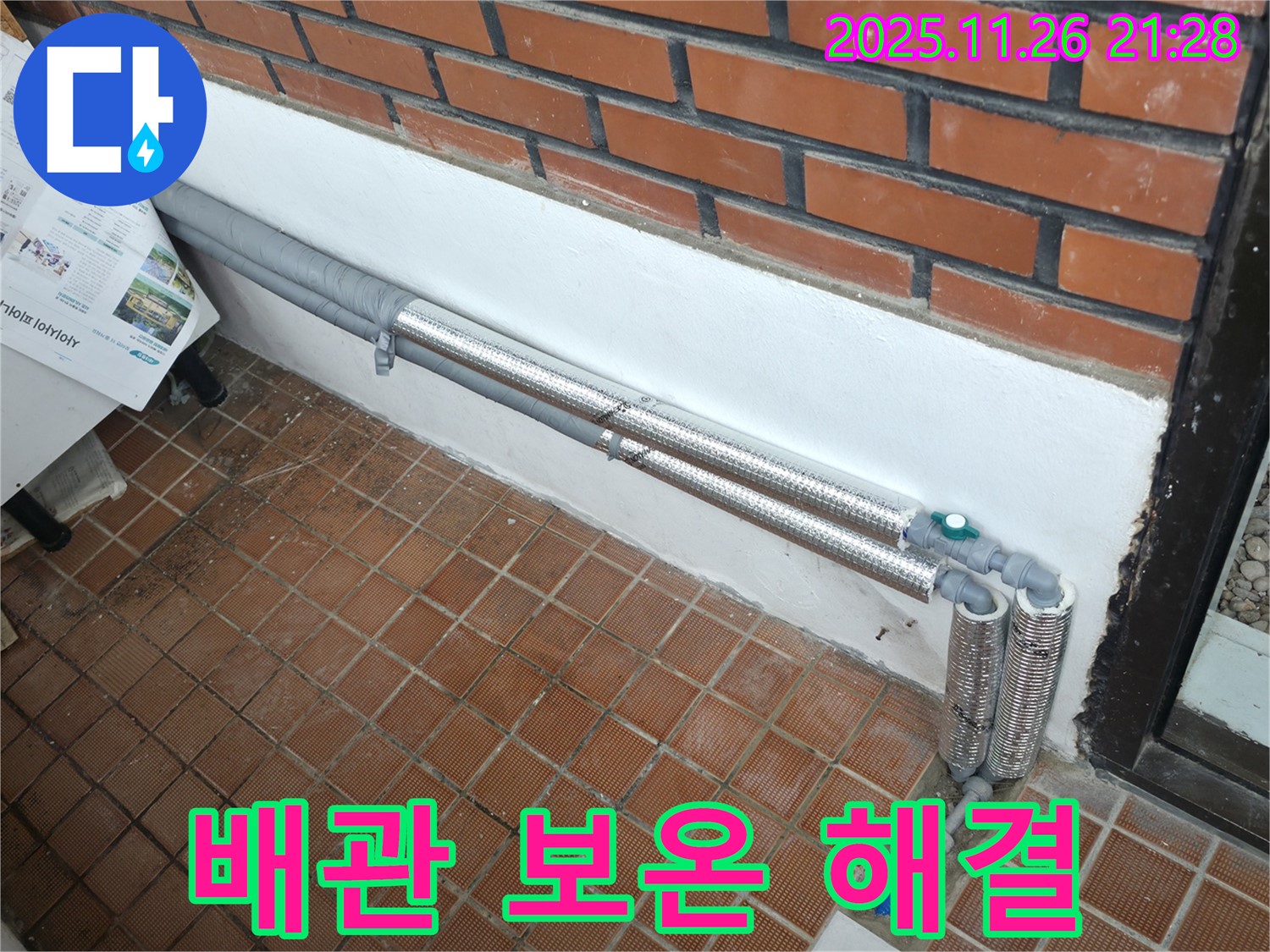 서초구 염곡동 누수 - 배관 보온으로 겨울철 동파와 누수 한 번에 해결!