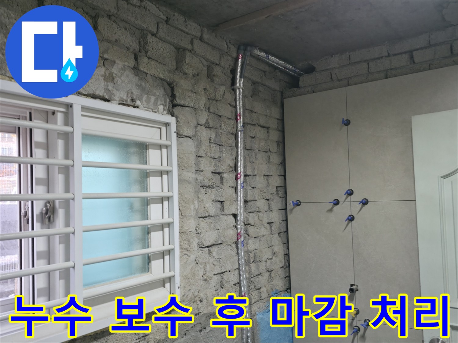 서초구 서초동 누수 - 완벽한 장비와 숙련된 기술력으로 누수 문제 해결 - 서초 누수 전문가