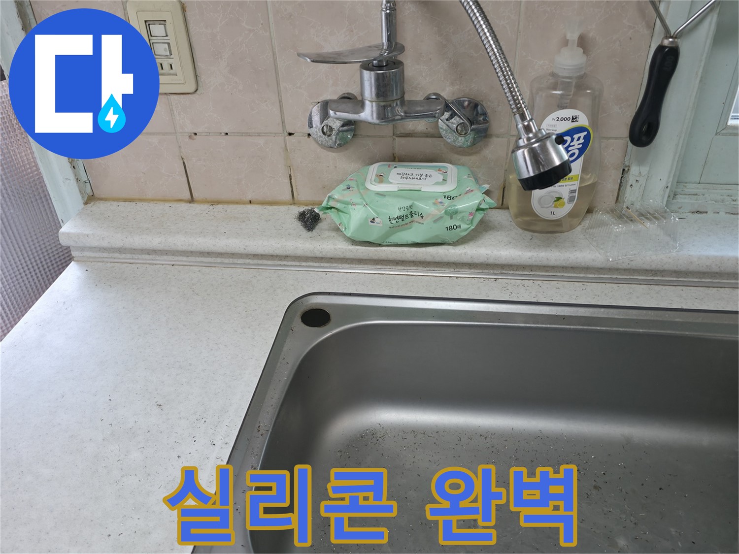 서초구 서초동 싱크대 수전 교체 - 합리적인 가격