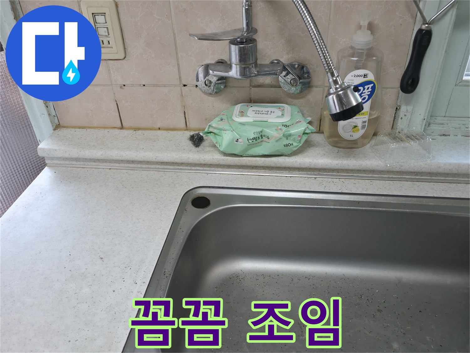 서초동 50번지 싱크대 - 수전 연결 부위 누수, 꼼꼼하게 조여 해결