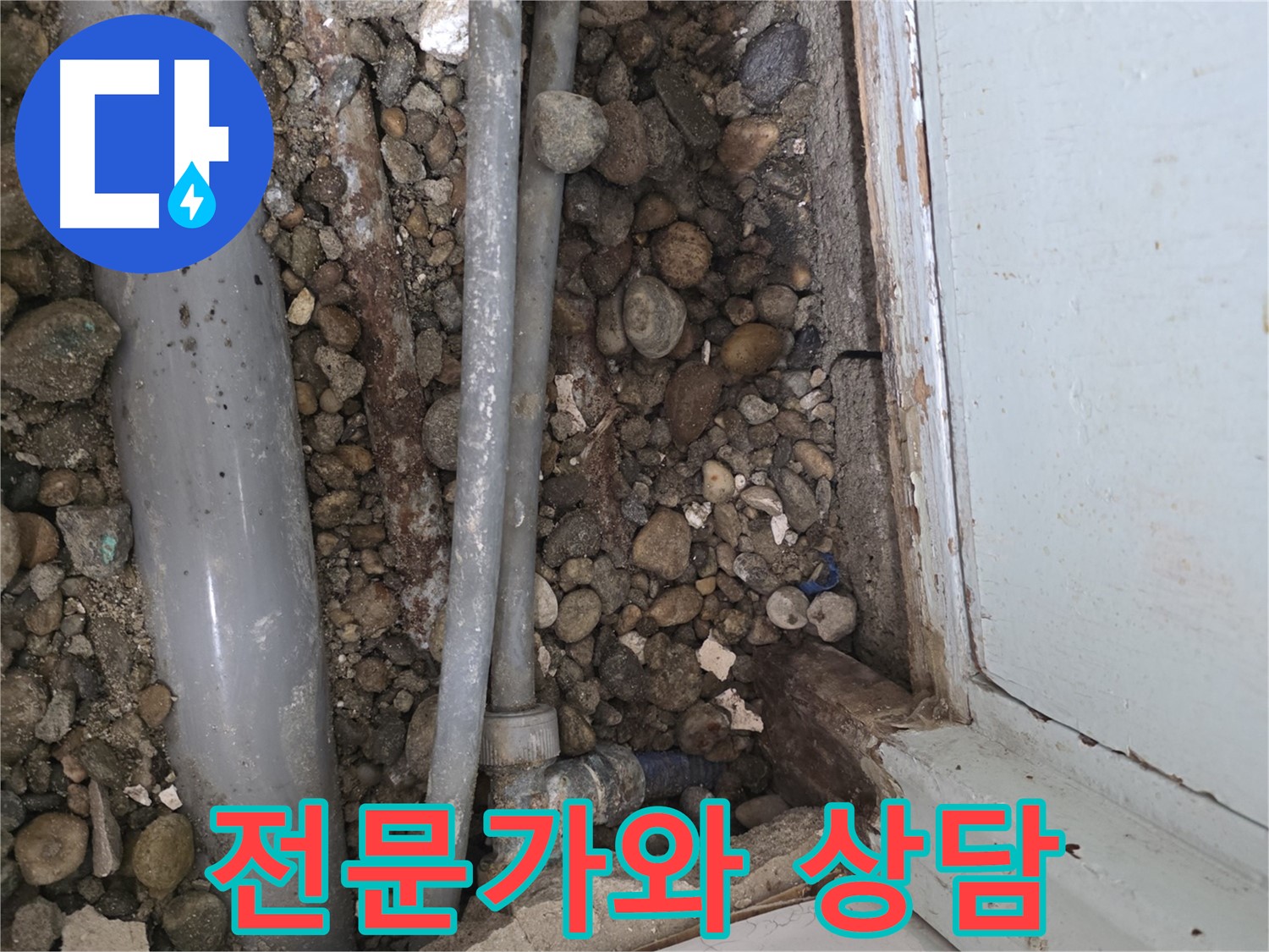 서초2동 누수 - 최첨단 장비로 정확하게 누수 지점 탐지