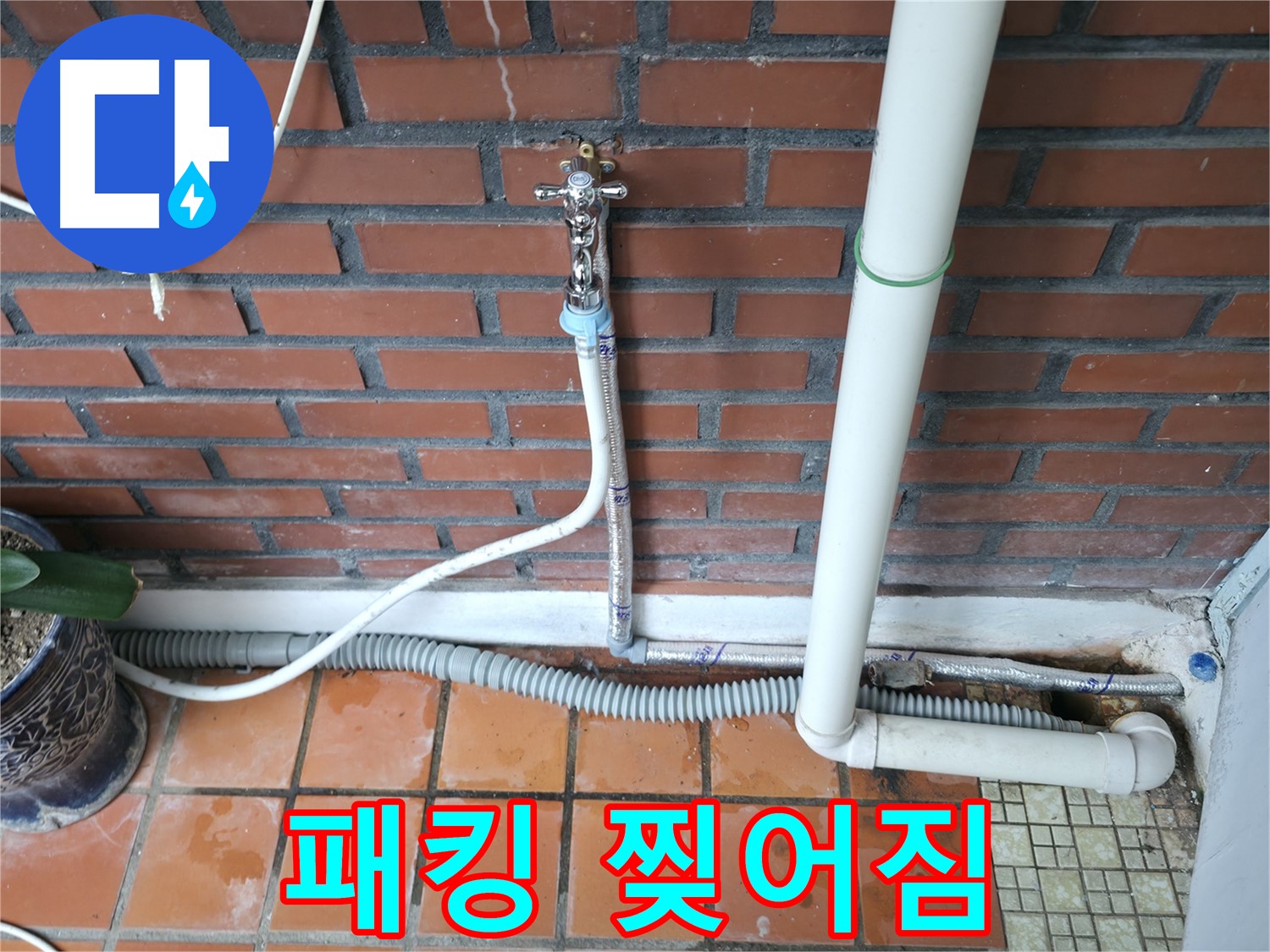 서초2동 누수 - 누수 고민 해결 전문가가 고객님의 누수 문제를 속 시원하게 해결해 드립니다. 지금 바로 문의하세요!