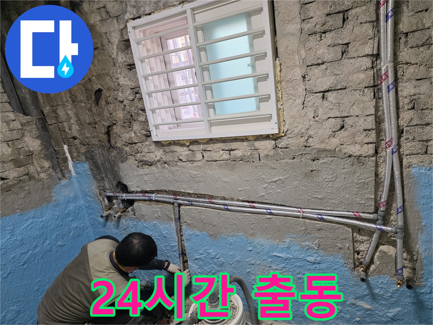 서초동 서초2동 - 꼼꼼한 시공으로 이웃집 피해까지 책임지는 누수 공사!