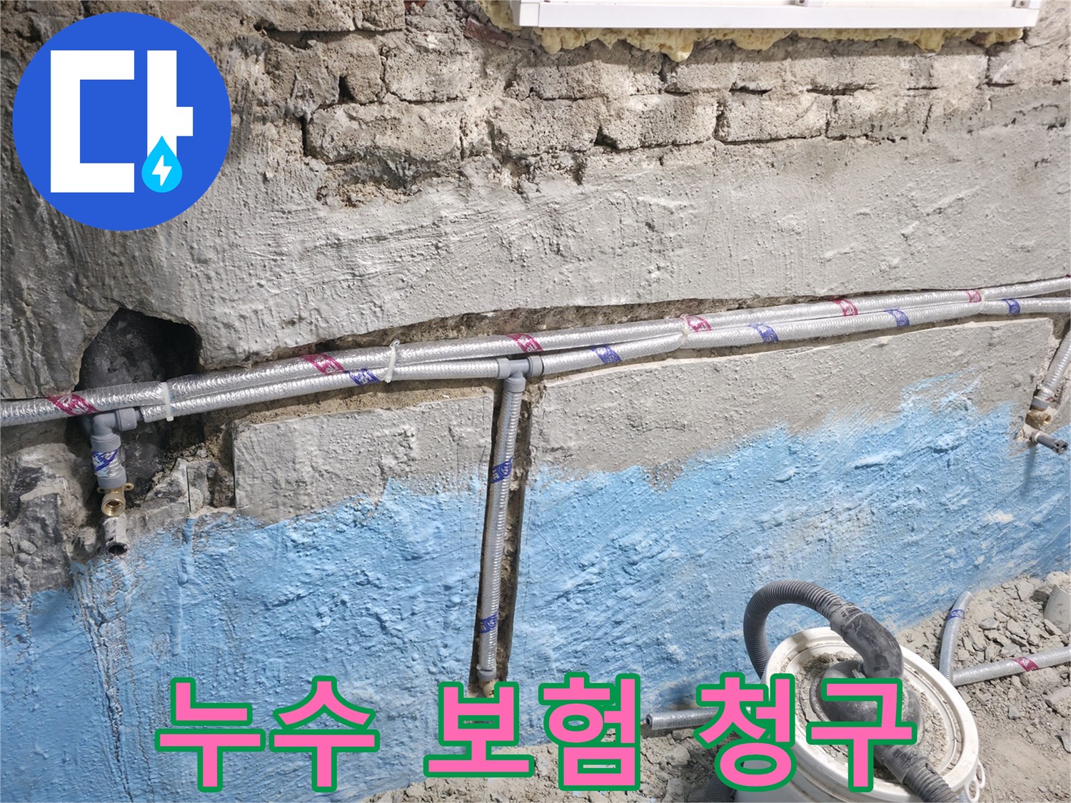 서초동 누수 - 누수 보험 청구 절차를 쉽고 친절하게 안내하는 모습입니다.