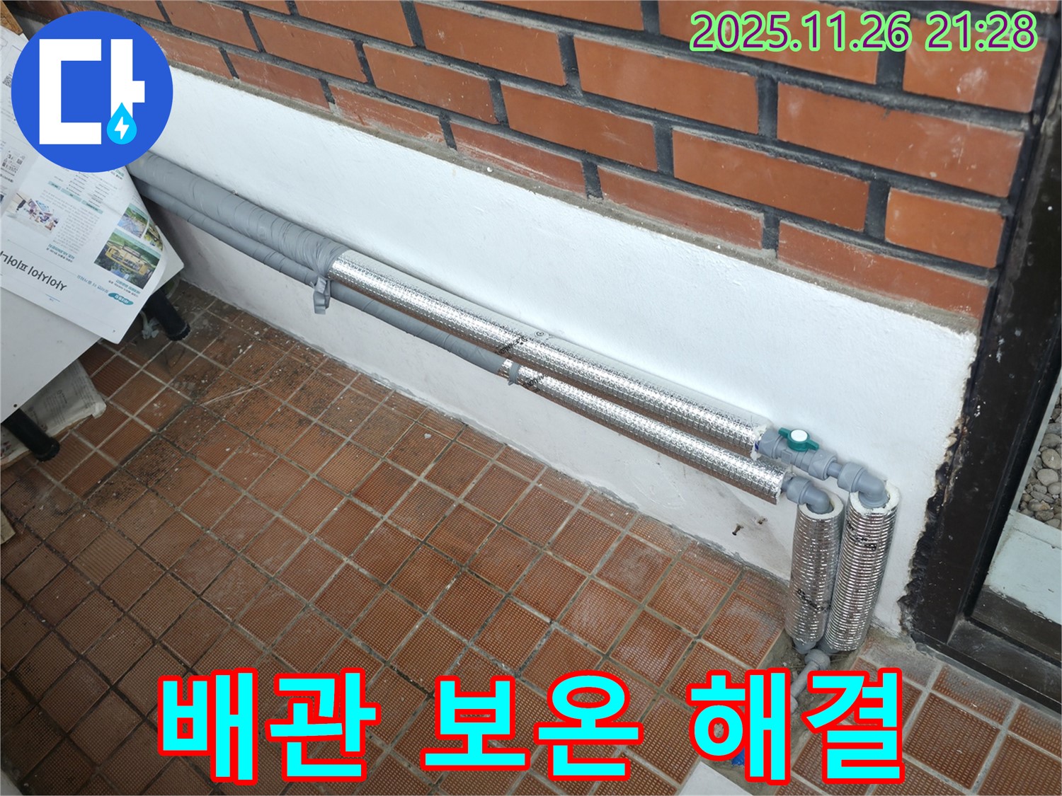 서초동 누수 - 배관 보온으로 겨울철 동파 걱정 해결, 꼼꼼 시공으로 완벽 해결!