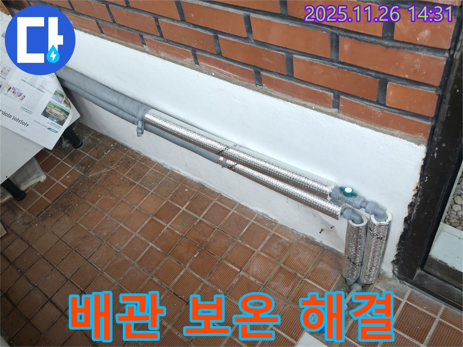 서초동 누수 - 배관 보온으로 겨울철 동파 걱정 해결, 꼼꼼 시공으로 완벽 해결!