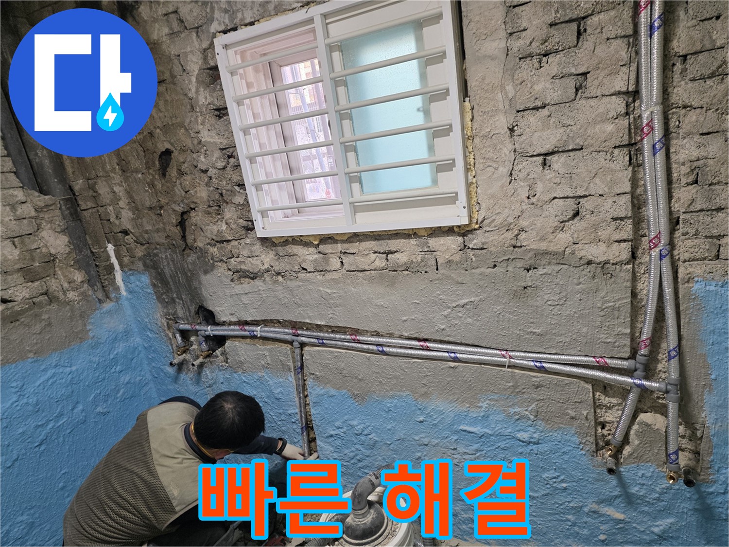 서초구 서초2동 오래된 건물 - 배관 교체로 누수 걱정 없이 안전하게!