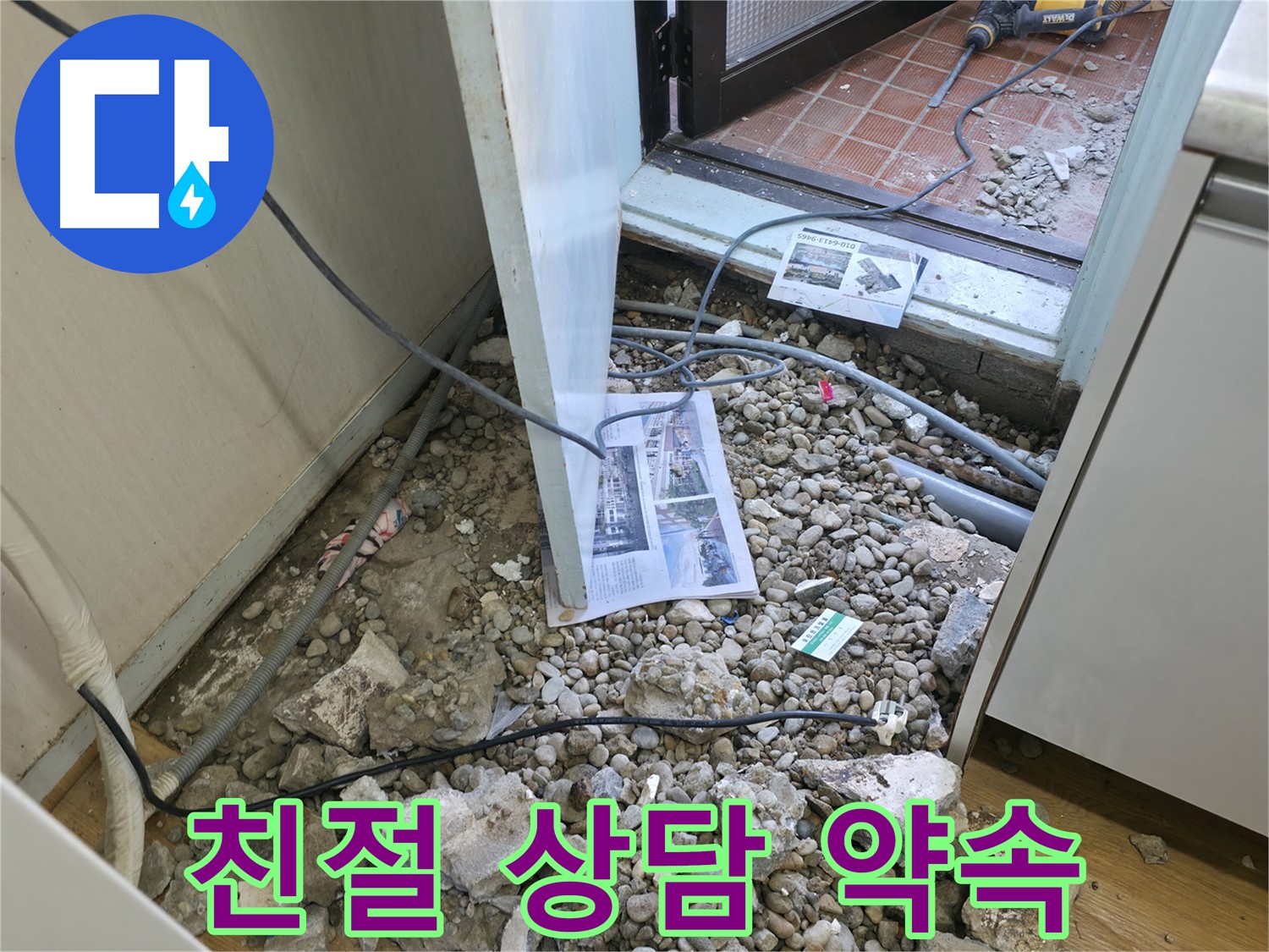 서초구 명달로4길 누수 - 바닥 굴착 중 발견된 폐자재들을 확인합니다.