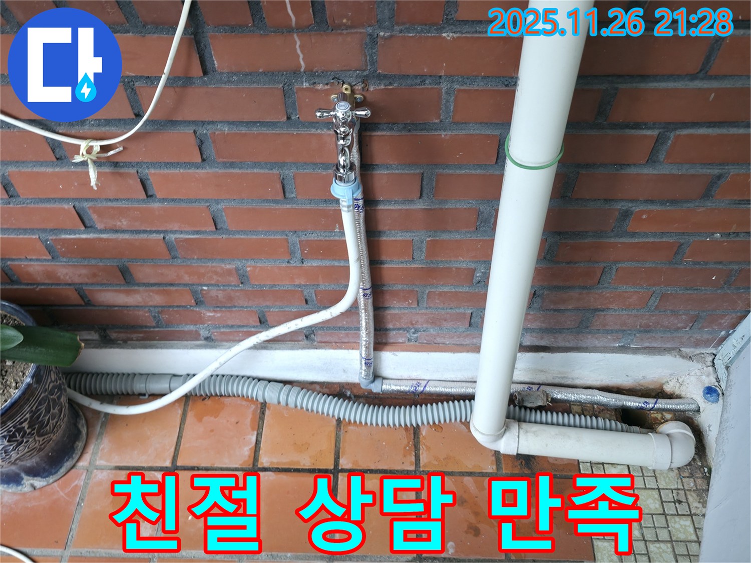 서초동 누수 - 친절한 상담과 고객 만족을 최우선으로 생각합니다 - 편안하게 문의하세요.