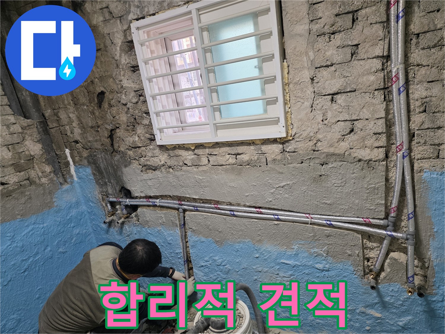 서초동 서초2동 낡은 주택 - 수도 배관 교체로 깨끗한 물을 공급합니다!