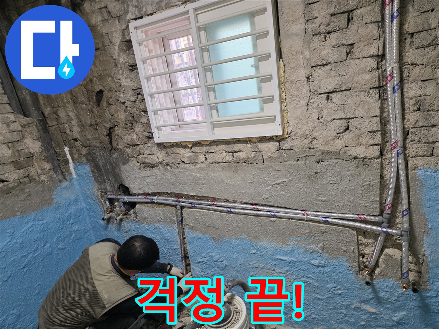 서초동 서초2동 - 신속한 배관 교체로 누수 피해를 최소화합니다!
