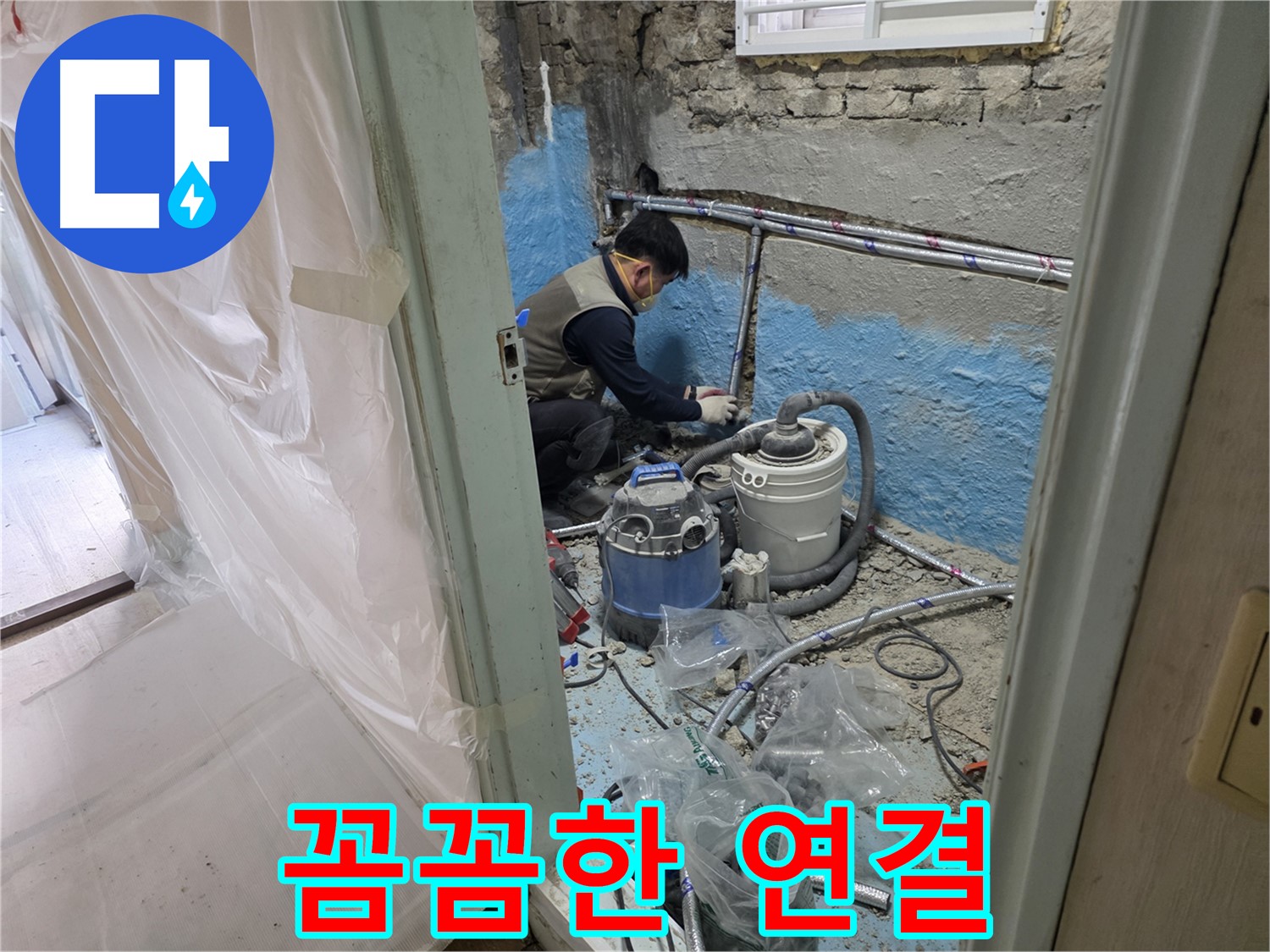 서초동 누수 현장 - 꼼꼼하게 배관을 연결하는 전문가의 모습