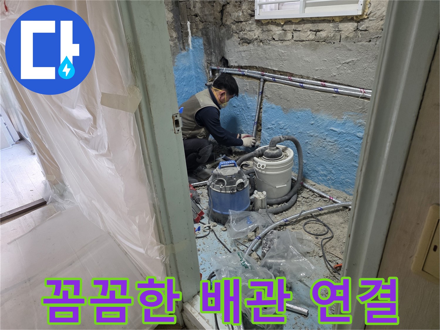 서초구 서초2동 누수 - 정확한 누수 지점을 찾아 배관을 연결하는 모습입니다.
