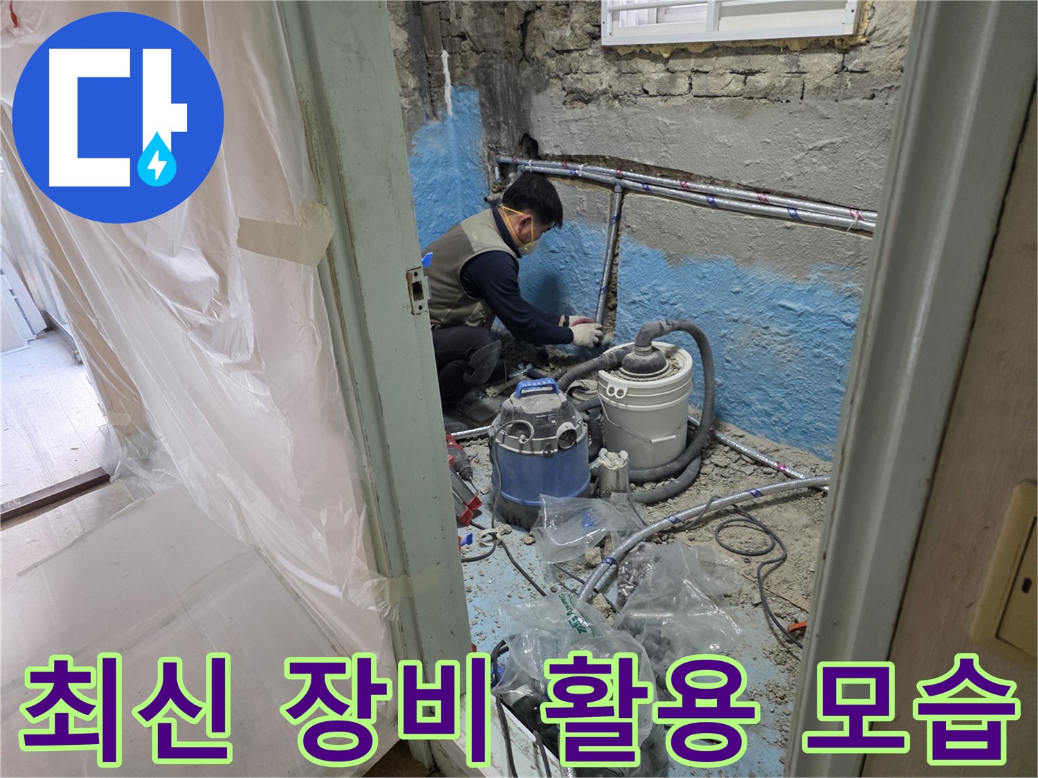 서초구 서초동 명달로 누수 - 꼼꼼한 시공으로 누수 문제를 완벽하게 해결하는 과정입니다.
