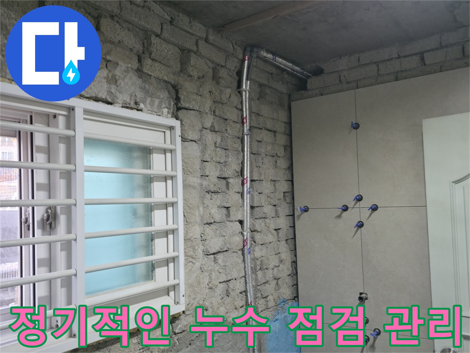 서초동 누수 현장에서 정기적인 누수 점검을 통해 큰 피해를 예방합니다 - 꼼꼼한 점검으로 건물 수명을 연장하고, 안전하게 관리하세요.