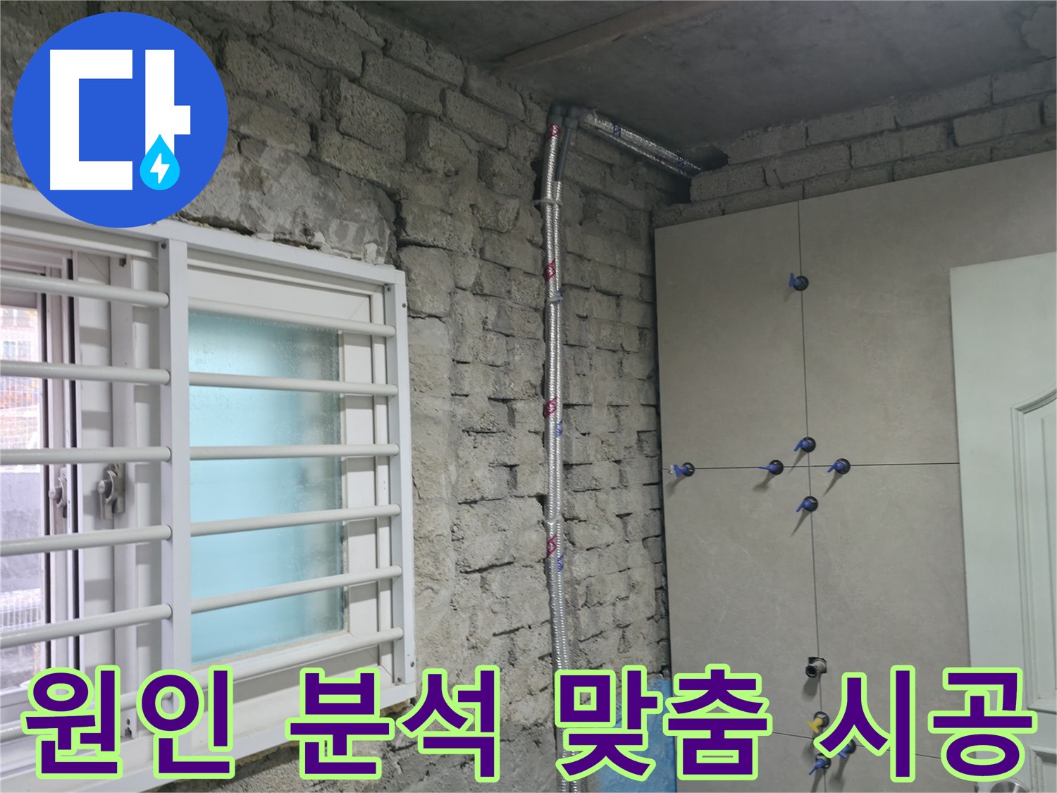 서초동 명달로 누수 현장에서 정확한 원인 분석과 맞춤 시공으로 누수 재발을 방지합니다 - 확실하게 해결!