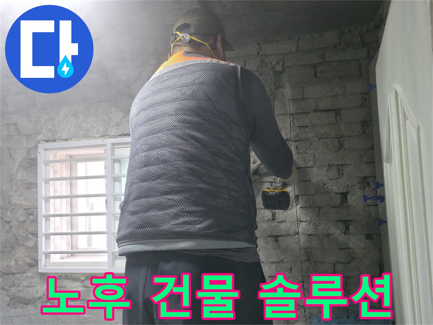 서초동 명달로4길 누수 - 건물 노후화로 인한 누수, 맞춤 솔루션으로 완벽하게 해결합니다.