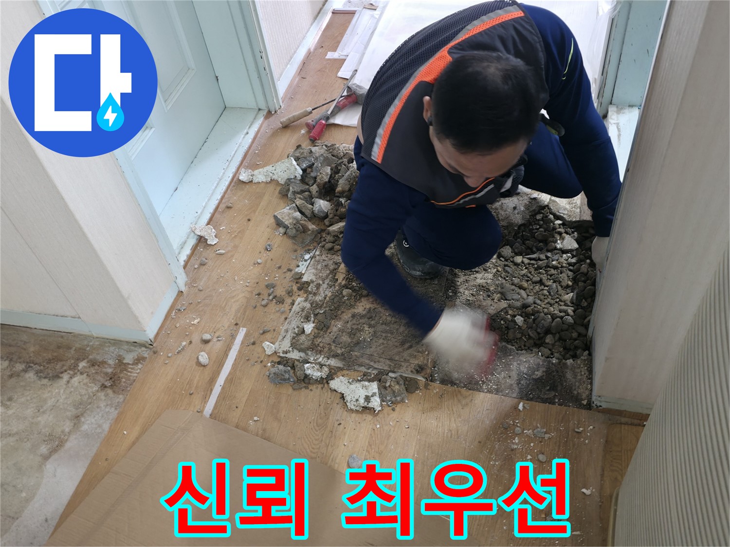 서초2동 누수 현장 - 깨진 타일을 제거한 후 배관 상태를 점검하고 있습니다.