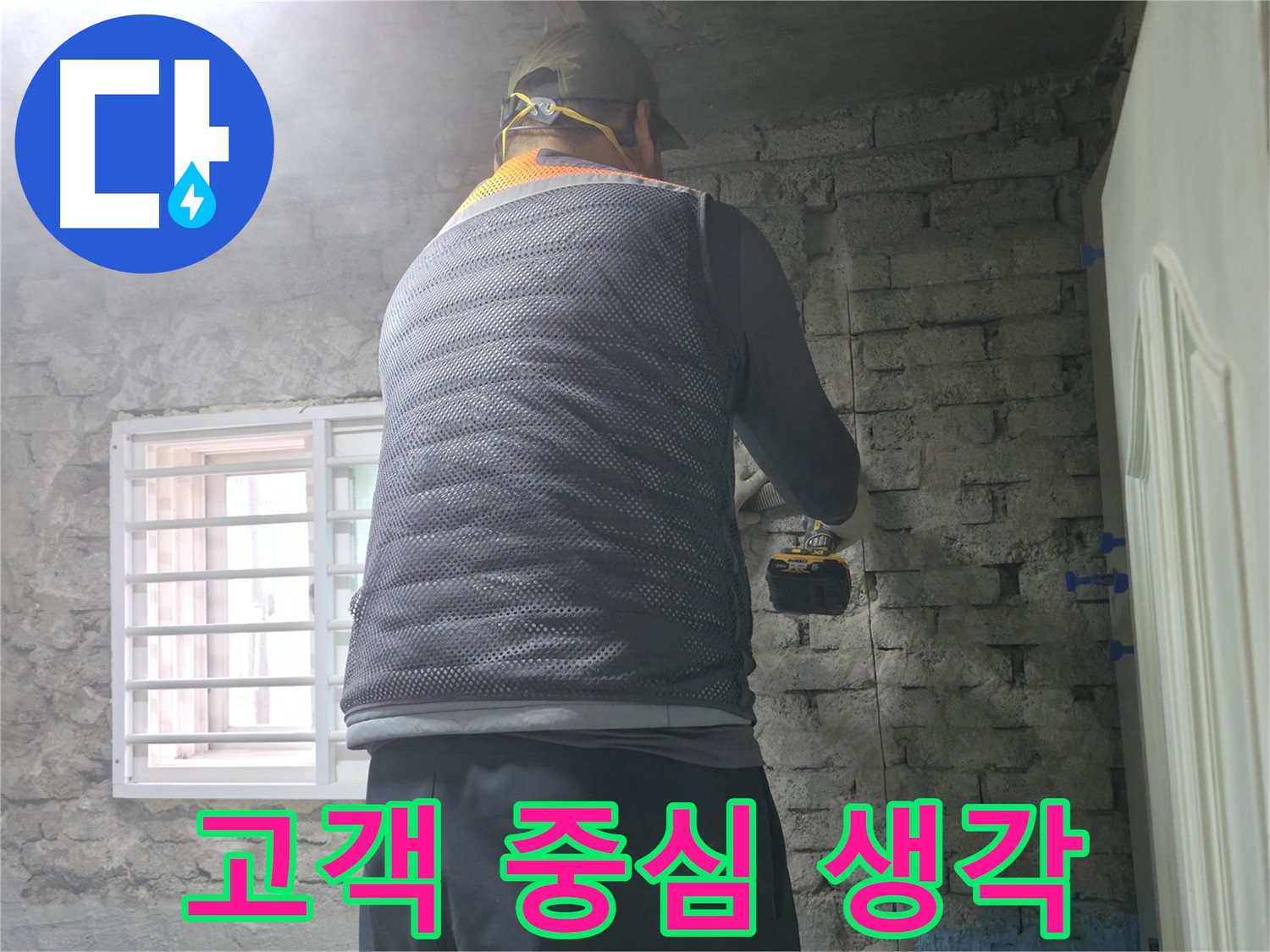 서초동 명달로4길 누수 - 고객의 입장에서 생각하며 최고의 누수 해결 서비스를 제공합니다.