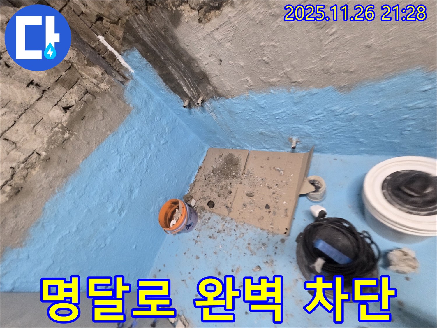 서초동 명달로4길 누수 - 누수 전문가의 꼼꼼한 손길로 누수 문제 완벽 차단