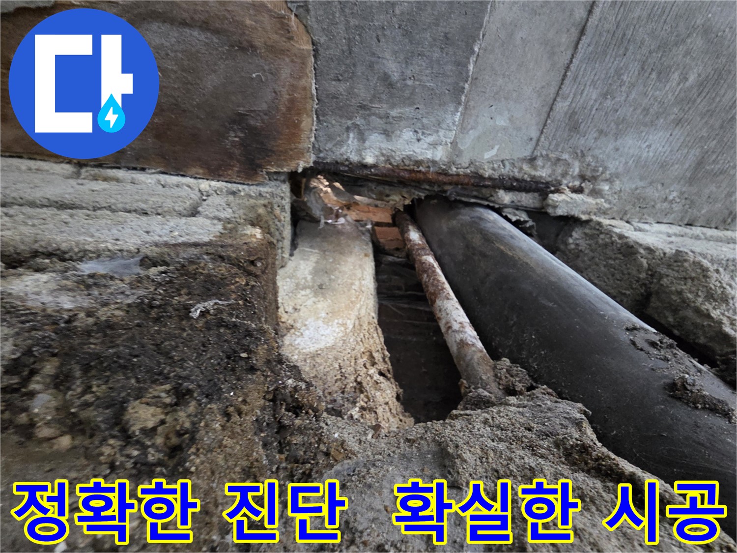 서초동 명달로4길 누수 - 정확한 진단과 확실한 시공으로 누수 문제를 완벽하게 해결했습니다 - 믿을 수 있는 누수 해결.
