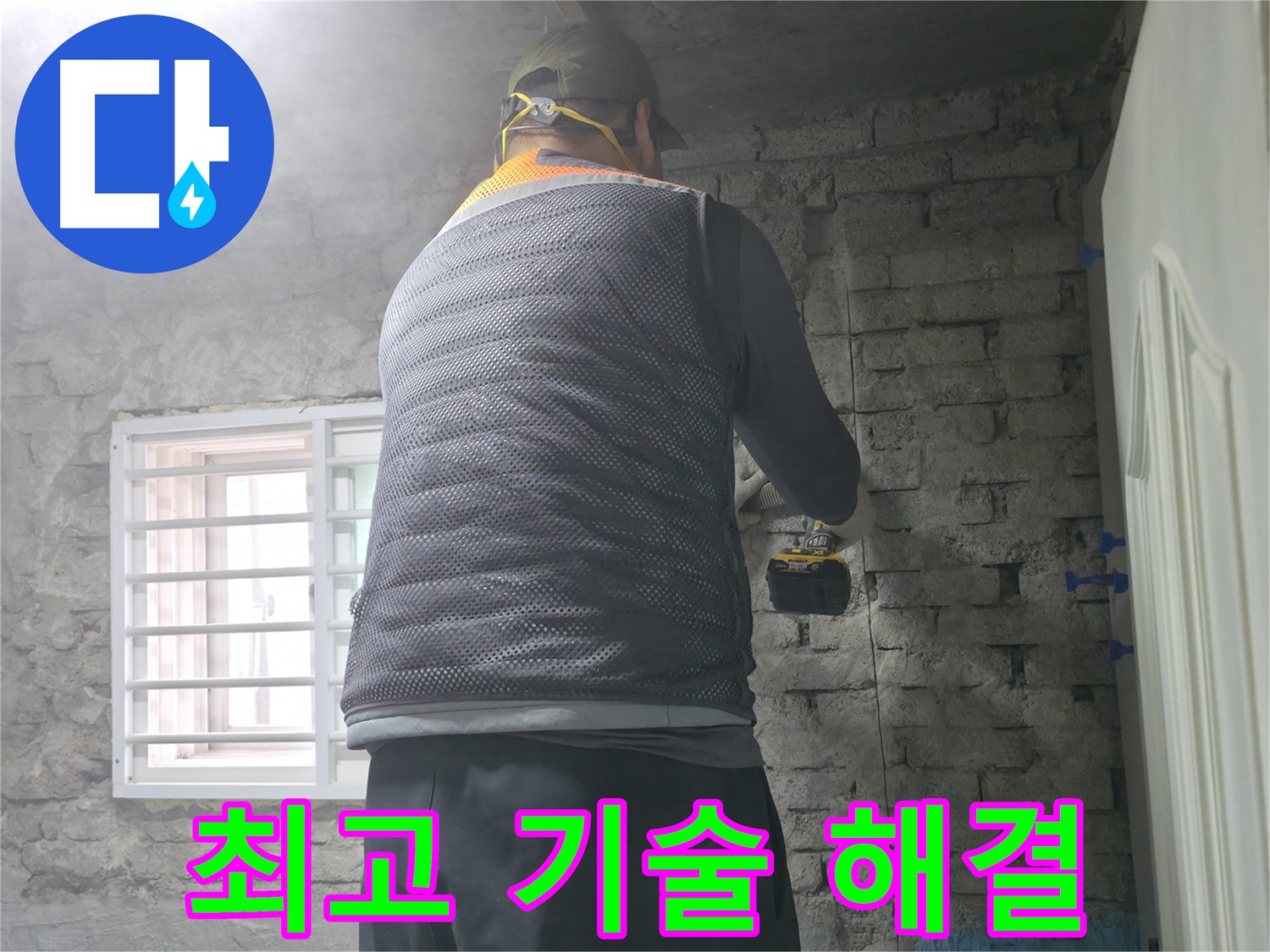 서초동 명달로4길 누수 - 최고의 기술력으로 누수 문제를 확실하게 해결해 드립니다.