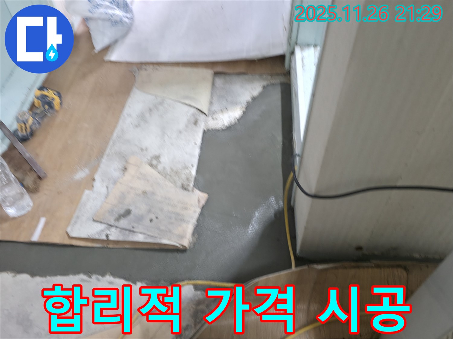서초동 명달로4길 누수 - 합리적인 가격으로 최고의 누수 해결 서비스 제공
