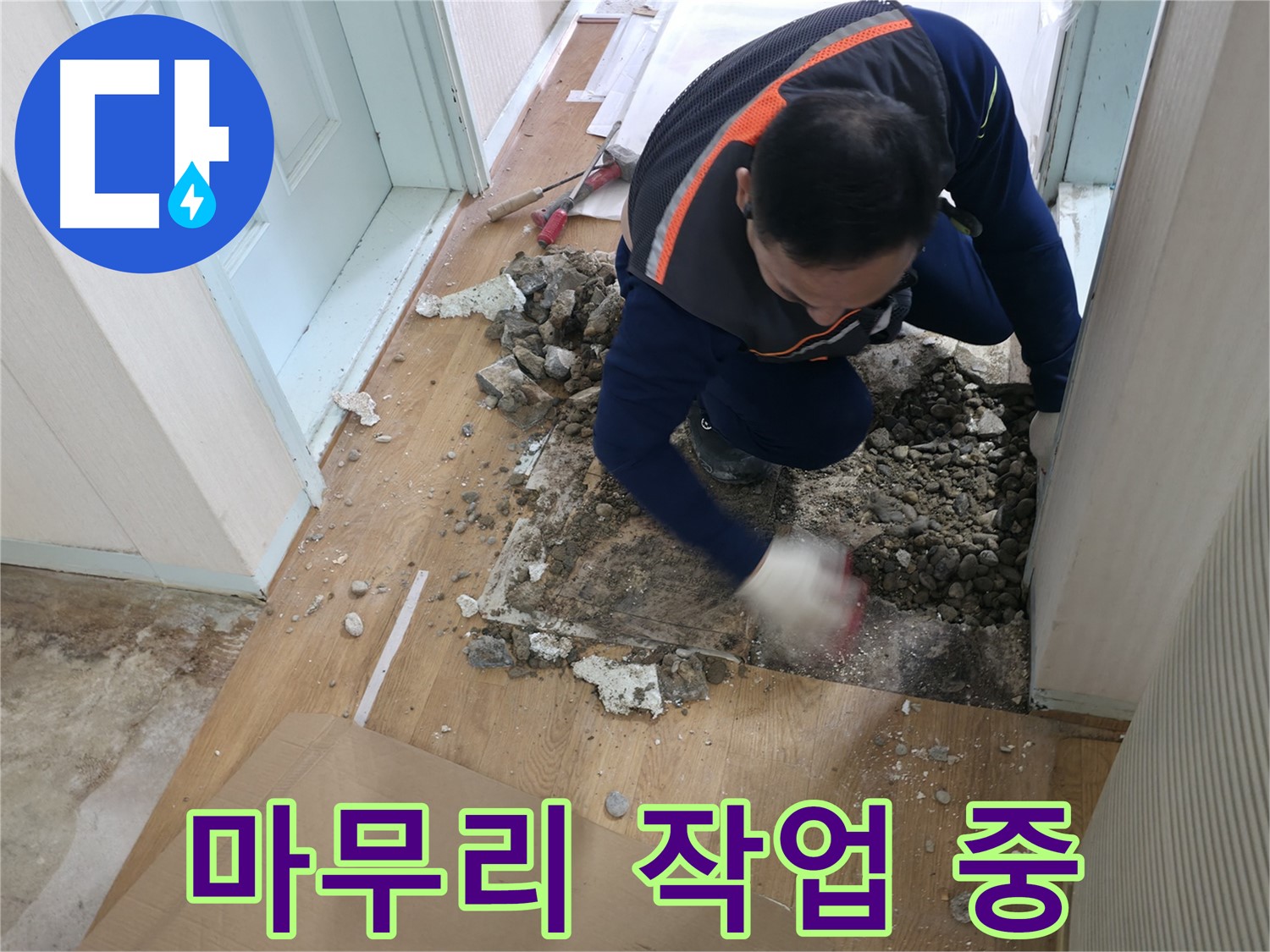 서초구 서초동 누수 현장 - 오래된 배관의 상태를 꼼꼼하게 확인하고 있습니다.
