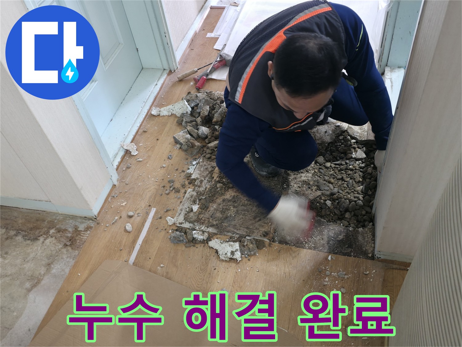 서초구 서초2동 누수 현장 - 오래된 배관의 상태를 꼼꼼하게 확인하고 있습니다.