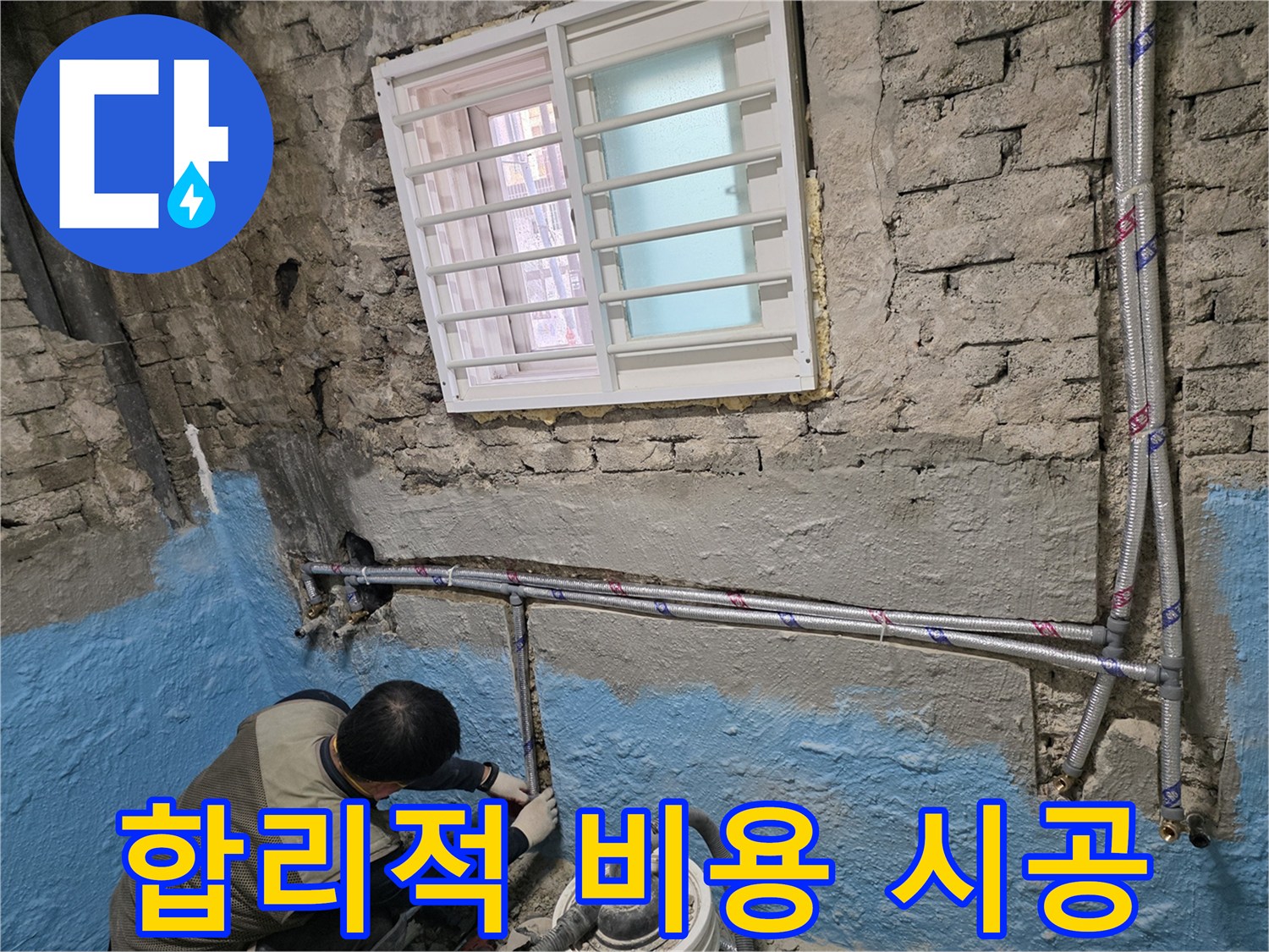 서초동 명달로4길 - 합리적인 비용으로 누수 문제 해결, 배관 교체 시공!