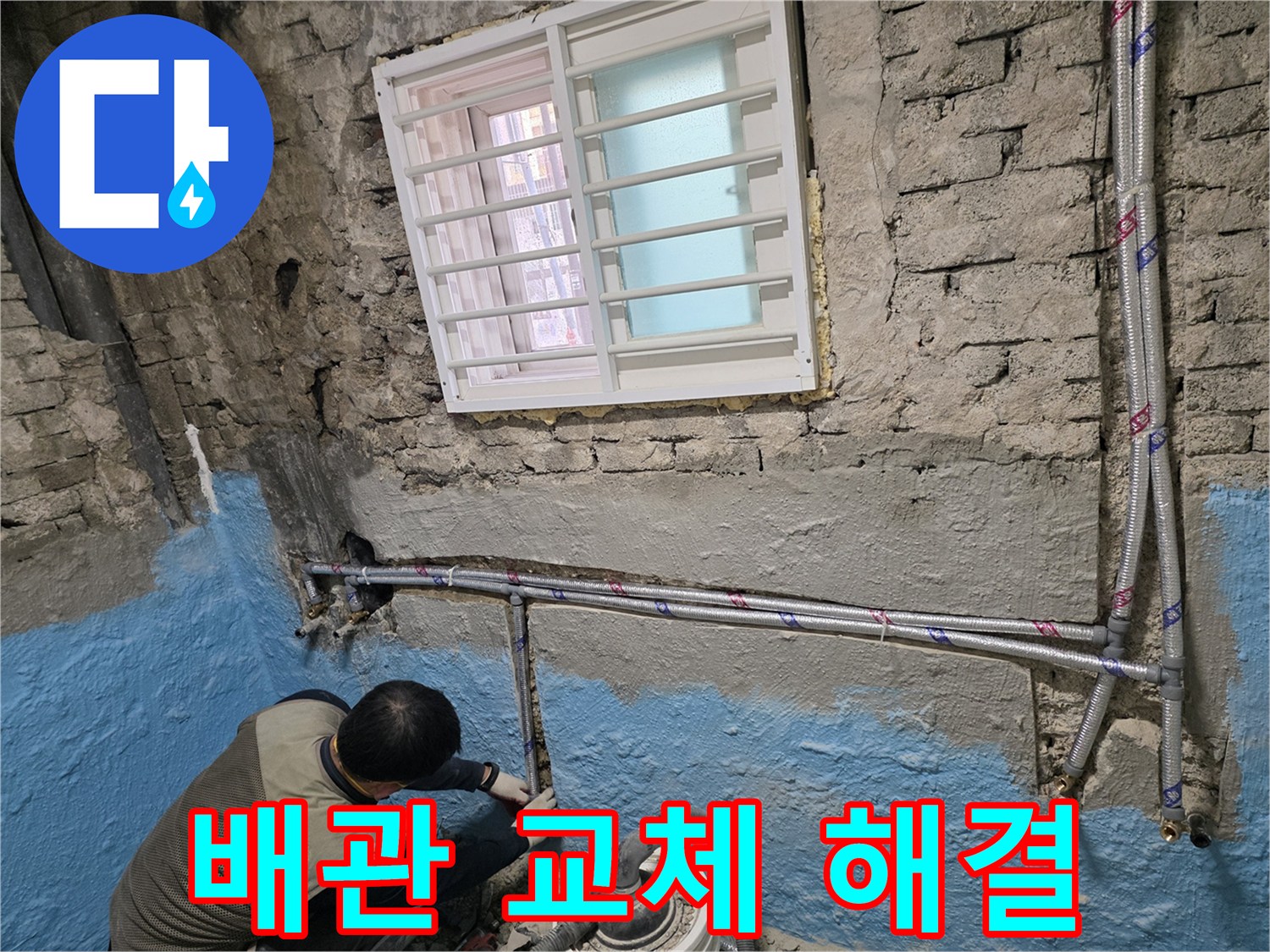 서초동 서초2동 주택 - 배관 교체로 누수 문제 완벽하게 해결!