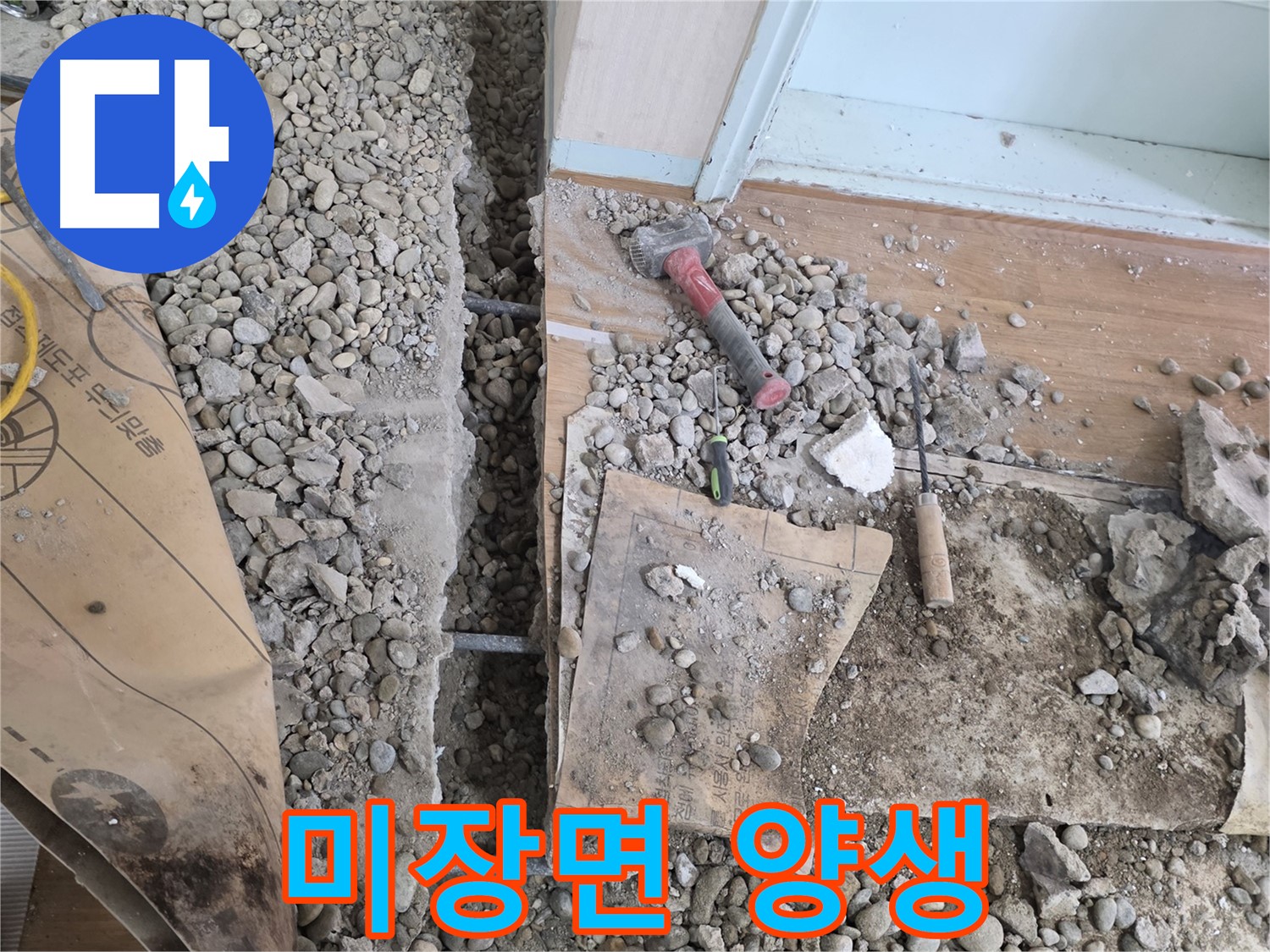 서초구 명달로4길 누수 - 망치 하나로 숨은 누수까지 완벽하게 찾아내는 누수 탐지의 고수!