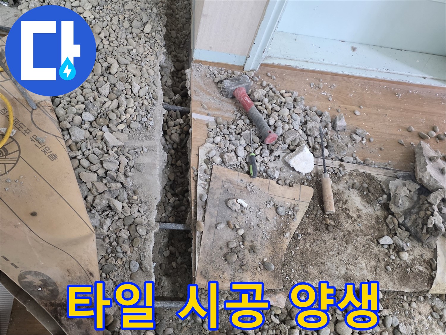 서초2동 긴급 누수 - 24시간 언제든 누수 문제를 해결해 드립니다.